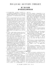 湖北省荆州市八县市2022-2023学年高二上学期期末联考语文试题答案