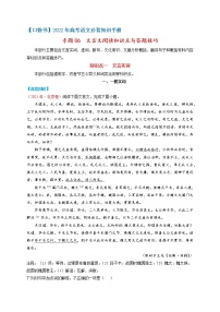 专题06  文言文阅读知识点与答题技巧-高考语文必背知识手册