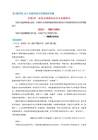 专题03  信息文阅读知识点与答题技巧-高考语文必背知识手册