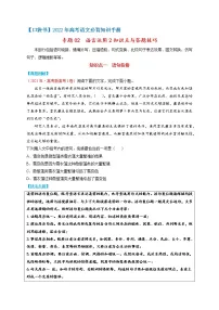 专题02 语言运用Ⅱ知识点与答题技巧-高考语文必背知识手册