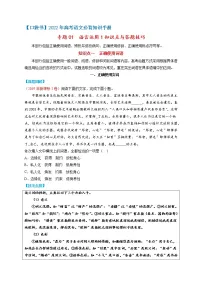 专题01 语言运用Ⅰ知识点与答题技巧-高考语文必背知识手册