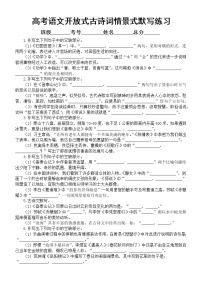 高中语文2023高考开放式古诗词情景式默写练习题（共29题，附参考答案）