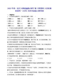 高中语文人教统编版必修 下册7.1 青蒿素：人类征服疾病的一小步课时练习