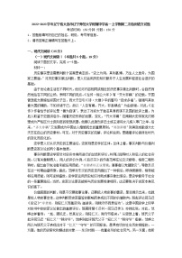 2022-2023学年辽宁省大连市辽宁师范大学附属中学高一上学期第二次检测语文试题