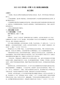 2023届江苏省南京市南师附中等六校联合体高三10月联合调研语文含答案