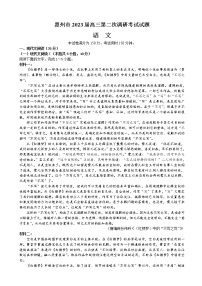 2022-2023学年广东省惠州市高三上学期第二次调研考试语文含答案