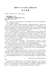 湖南省衡阳市第八中学2022-2023学年高二语文上学期期末考试试卷（Word版附解析）