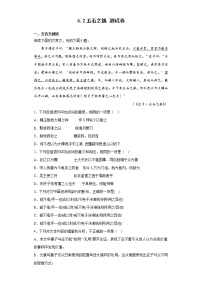 高中语文人教统编版选择性必修 上册6.2 *五石之瓠随堂练习题