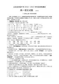 山东省实验中学2022-2023学年高一语文上学期期末考试试题(Word版附答案)