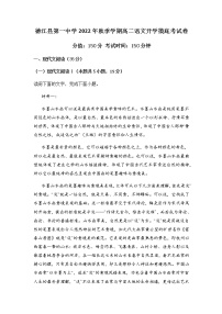 贵州省铜仁市德江县第一中学2022-2023学年高二上学期开学考试语文试题