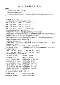 山东省济南市历城第二中学2022-2023学年高一语文上学期期末考试试卷(Word版附答案)