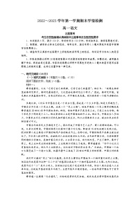 江苏省徐州市等3地2022-2023学年高一上学期期末考试语文试题(含答案)