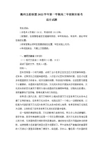 浙江省衢州五校联盟2022-2023学年高二语文上学期1月期末联考试题（Word版附答案）