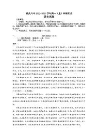 重庆市第八中学校2022-2023学年高一上学期期中考试语文试题