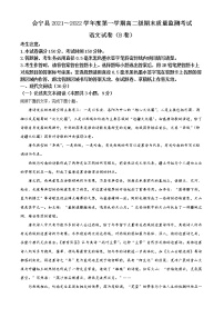 2021-2022学年甘肃省白银市会宁县高二上学期期末质量检测语文试题（解析版）