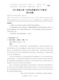 2023届全国T8八校第一次联考语文试题及答案下载