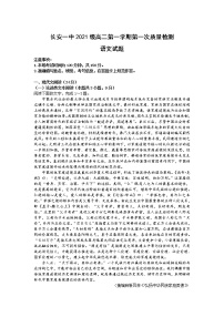 2022-2023学年陕西省西安市长安区第一中学高二上学期第一次月考语文试题（解析版）