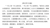 语文必修 下册10.1 在《人民报》创刊纪念会上的演说课文配套ppt课件