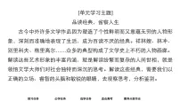 高中语文人教统编版必修 下册12 祝福课前预习ppt课件