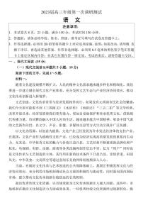 江苏省苏北四市（徐州、淮安、宿迁、连云港）2022-2023学年高三第一次调研测试语文试题