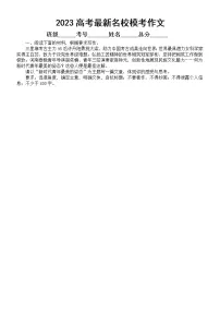 高中语文2023高考最新名校模考作文练习(共八篇,附写作指导和参考范文)