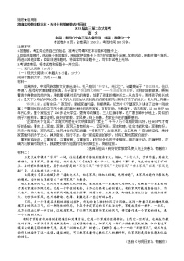 2022-2023学年湖南省湖湘名校教育联合体、五市十校教研教改共同体高三上学期第二次大联考语文试卷 Word版