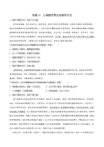 2023届高考语文一轮复习专题16 正确使用常见的修辞手法（对偶、设问、反问、借代、对比等）