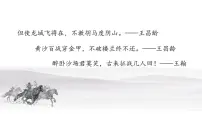 语文燕歌行并序教课课件ppt