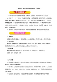 专题06 扩展语句和压缩语段（教学案）-2023年高考语文一轮复习精品资料