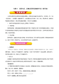 专题07 仿用句式、正确运用常见的修辞手法（教学案）-2023年高考语文一轮复习精品资料