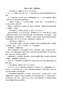 专题18 写作（押题专练）-2023年高考语文二轮复习精品资料