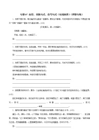 专题07 选用、变换句式、仿写句式（包括修辞）（押题专练）-2023年高考语文二轮复习精品资料