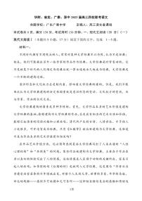 2023届广东省华附、省实、广雅、深中高三上学期四校期末联考语文试题PDF版含答案