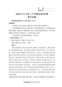 2022-2023学年湖南省益阳市高三上学期期末质量检测语文PDF版含答案