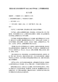 2022-2023学年黑龙江省大庆市实验中学高三上学期期末阶段考试语文试题含答案