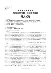 2022-2023学年重庆市缙云教育联盟高三上学期第一次诊断性检测语文试题PDF版含答案
