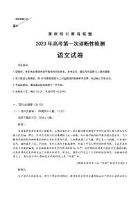 2022-2023学年重庆市缙云教育联盟高三上学期第一次诊断性检测语文试题含答案