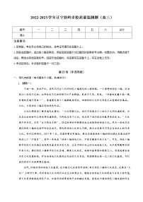 2023届辽宁省铁岭市多校高三上学期质量监测语文试卷含答案