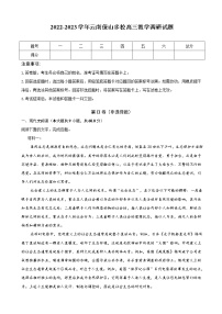 2023届云南省保山市多校高三上学期教学调研语文试卷含解析