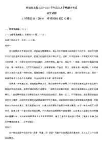 河北省邢台市名校2022-2023学年高三上学期期末考试语文试题（Word版含答案）