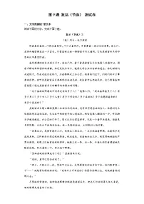 选择性必修 上册9 复活（节选）同步达标检测题