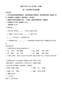 精品解析：上海市浦东新区建平中学高一下学期期末考试语文试题