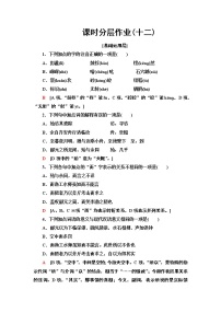 语文选择性必修 下册12 *石钟山记优秀同步训练题