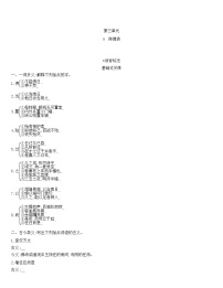 人教统编版9.2 *项脊轩志精品同步训练题