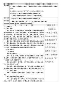 语文选择性必修 上册第二单元6（《老子》四章 *五石之瓠）6.1《老子》四章导学案