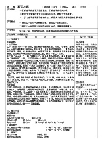 人教统编版选择性必修 上册6.2 *五石之瓠导学案
