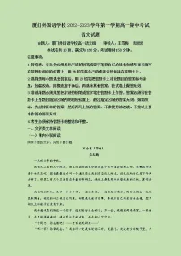 2022-2023学年福建省厦门市外国语学校高一上学期期中语文试题（解析版）