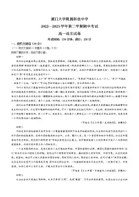 2022-2023学年福建省厦门市厦门大学附属科技中学高一上学期期中语文试题