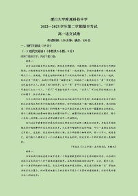 2022-2023学年福建省厦门市厦门大学附属科技中学高一上学期期中语文试题（解析版）