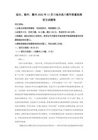 2023届浙江省丽水、湖州、衢州三地市高三一模语文试题(PDF版)